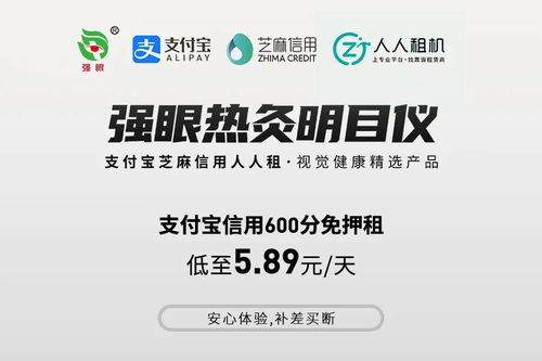 支付宝芝麻信用人人租机 以租赁服务为视觉健康保驾护航